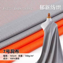 现货140g全涤经编网布7号洞布 透气吸湿网孔运动篮球服内胆面料