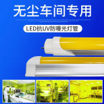 LED防紫外线T8分体一体式黄灯管抗UV防曝光无尘车间博物馆18W黄光