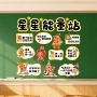 教室文化幼儿园布置磁吸