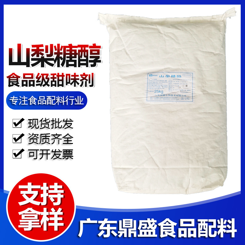 现货批发食品级山梨糖醇结晶固体/山梨醇乳糖压片糖果原料低糖
