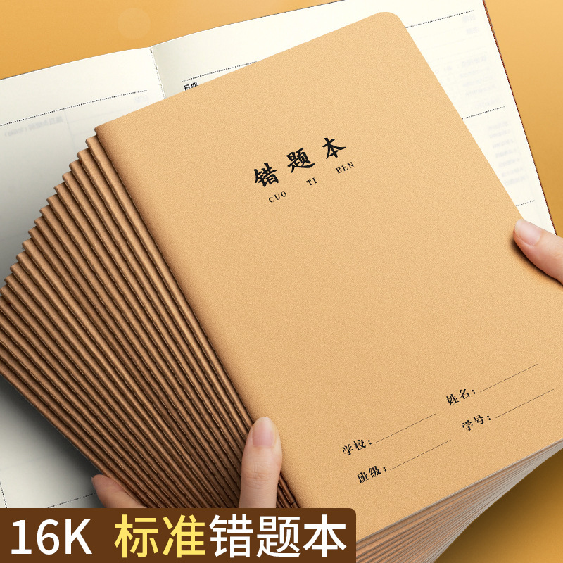 16K本子作业本小学生英语本作文语文数学练习本初中生英文|undefined