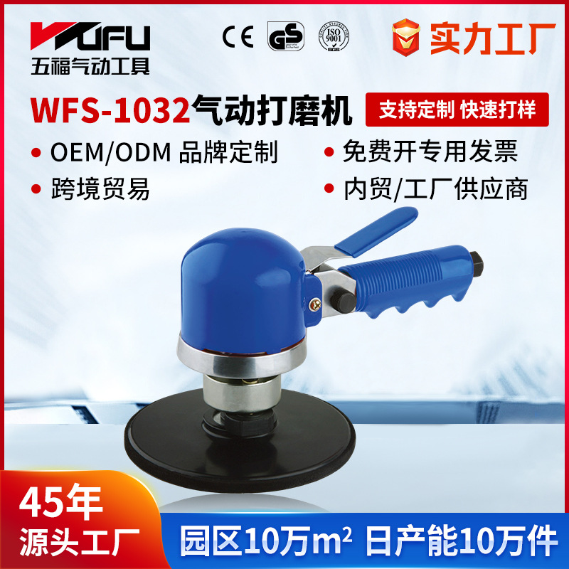 Máquina pulidora neumática de WFS-1032 transfronteriza personalizada Máquina pulidora de 6 pulgadas Máquina de encerado de belleza para automóviles