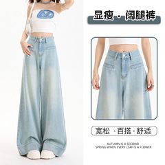 超柔高腰広脚ジーンズ女性2025春夏の新型シンプルな高腰広脚モップ地カウボーイズボン