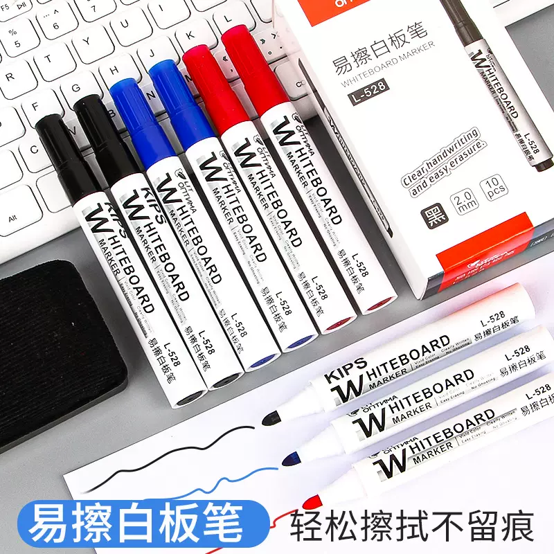 水性可擦白板笔教学办公专用马克笔黑红蓝色大容量记号笔文具批发