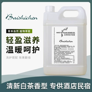 酒店宾馆5L大桶白茶洗发水沐浴露理发店浴场会所大瓶洗发液补充装