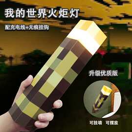 我的世界火把小夜灯游戏周边MC火炬灯玩具模型氛围装饰灯生日礼物