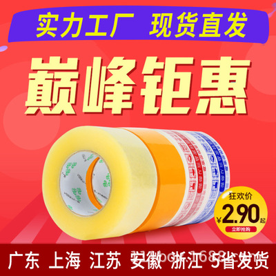 批发彩色封箱胶带 淘宝印字打包警示语胶带 超粘快递包装胶带|ms