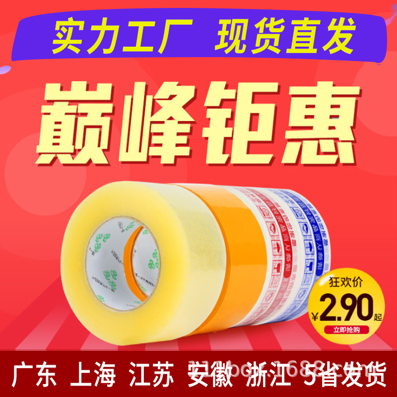 批发彩色封箱胶带 淘宝印字打包警示语胶带 超粘快递包装胶带|ms