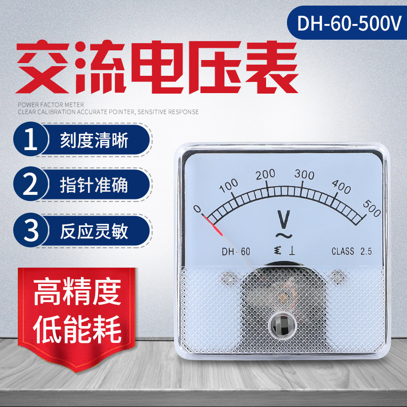 厂家直销机械表头交直流电流表电压表DH50605A30A500V300V