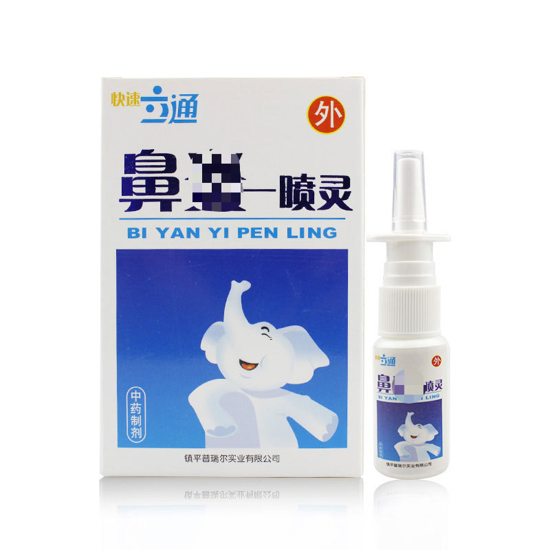 プレル鼻立通スプレー鼻塞ぎ鼻かゆみ鼻水くしゃみ鼻順通草本抗菌液鼻部看護|undefined