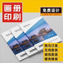 企业展会宣传画册教材精装书籍样本胶装骑马钉折页说明书目录图册