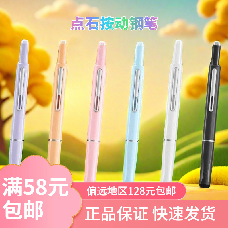 Touch-Click Fountain Pen Ds-784 for Primary and Secondary School Students Ef-Tip Fountain Pen Small Hatch Without Splashing Ink High-Value Stationery Fountain Pen