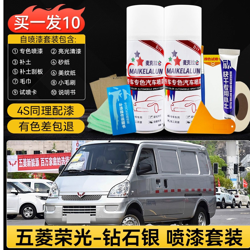 Краска-спрей Wuling Rongguang Алмазное серебро