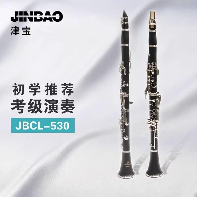 津宝单簧管JBCL530专业乐器JBCL-601成人初学考级演奏降b调黑管