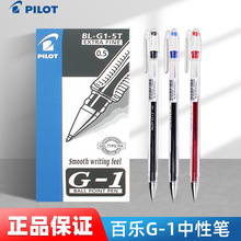 日本PILOT百乐G1中性笔BLS-G1-5笔芯G3通用大容量黑笔学生用0.5mm