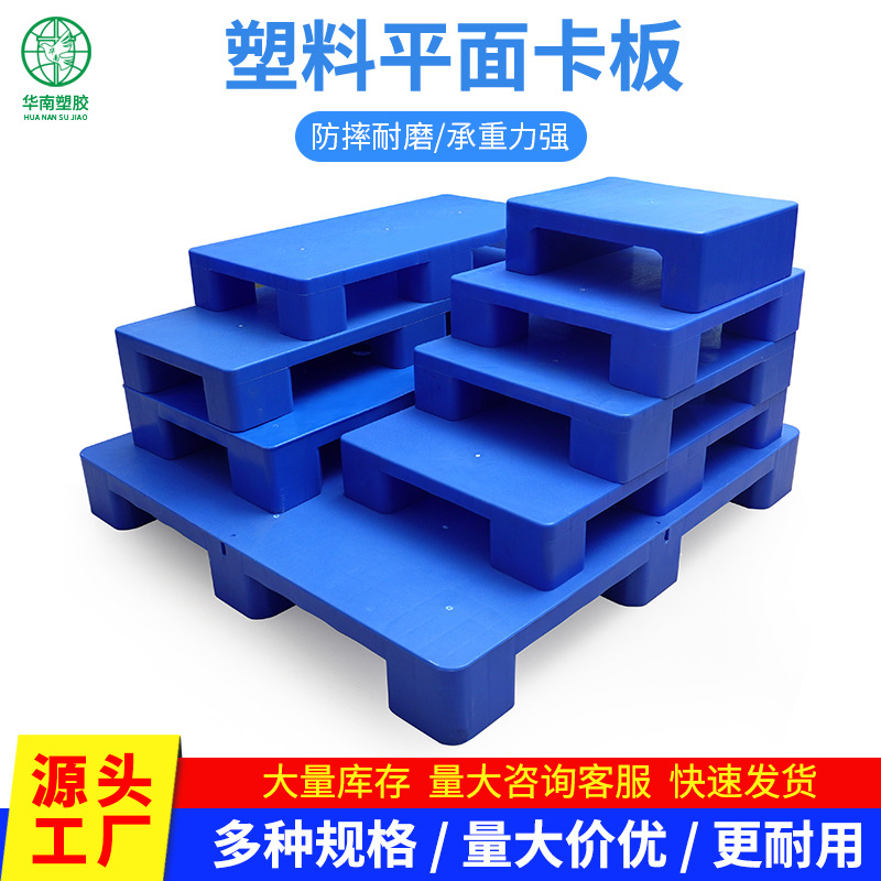 批发塑料卡板 九脚平面塑料托盘仓库防潮地台板1210物流平板栈板