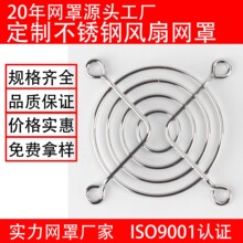 60风扇网罩风机网罩不锈钢网罩散热防护网罩风扇网罩轴流风机
