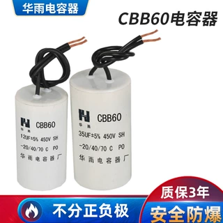 CBB60电容器水泵电机压缩机启动运行洗衣机风扇450V高耐压