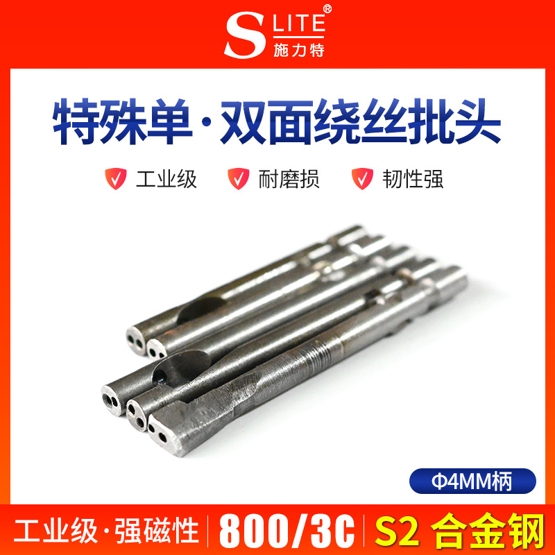 施力特特殊单双面绕丝批头800/3C电动螺丝刀电批咀4*40耐用S2材料