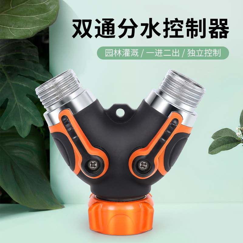 批发塑料包胶Y型分水器ABS分流器快接花园浇花园林水管一分二接头