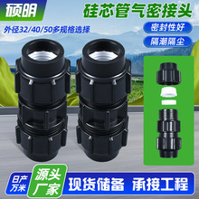 40硅芯管接头40气密接头吹缆直埋快接头变径连接件硅芯管配件