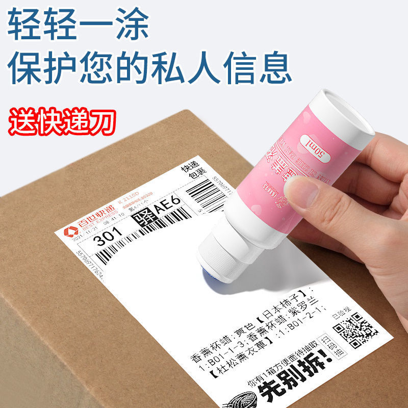 Thermosensitive paper Correction fluid Express a single information cover Address Privacy Smear Privacy protect Cross border