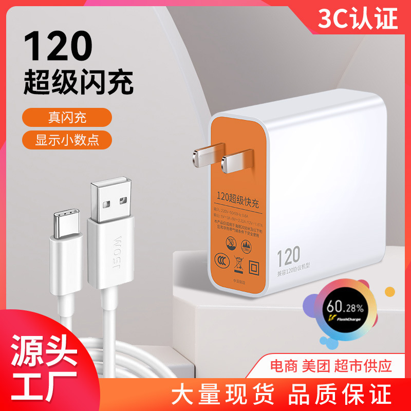 Suitable for Vivo Mobile Phone Charger Iqoo Compatible 120W Super Flash Charging Huawei Honor Xiaomi Fast Charging Head Set