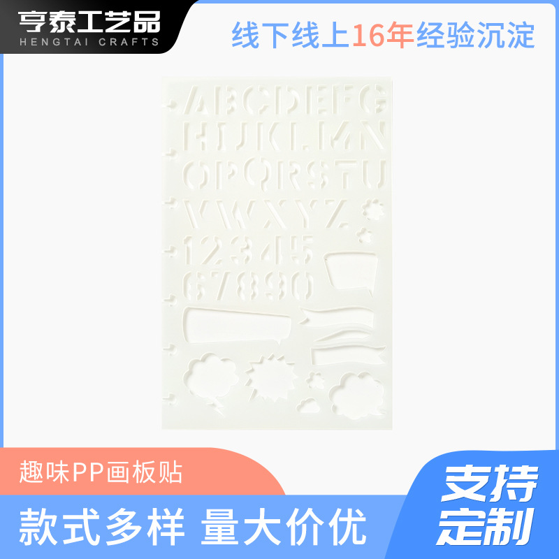 Children's painting template PP hollow children's painting board…