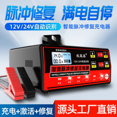 自動車バッテリー充電器12v24vボルト汎用パルス修復液晶表示オートバイバッテリー充電器