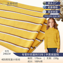 加工定制40支双面精梳全棉针织布秋季童装长袖黄色条纹t恤布料