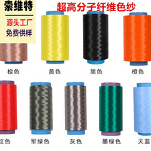 源头供应超高分子聚乙烯纤维UHMWPE防割耐磨大力马纤维迪尼玛纤维