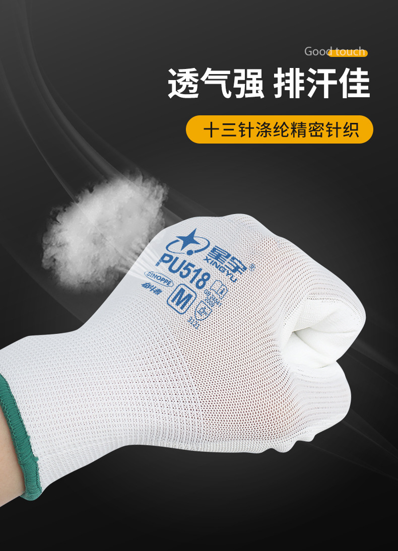 详情-山东星宇手套有限公司-2(PU)_04.jpg