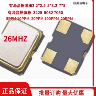 ��Դ����26MHZ�NƬ4�_SMD 20PPM 10PPM  �w�e7*5   3.2*2.5  7*5