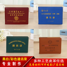 批发皮套烫金同学通讯录定 制定 做皮面电话簿本制作校友战友录印