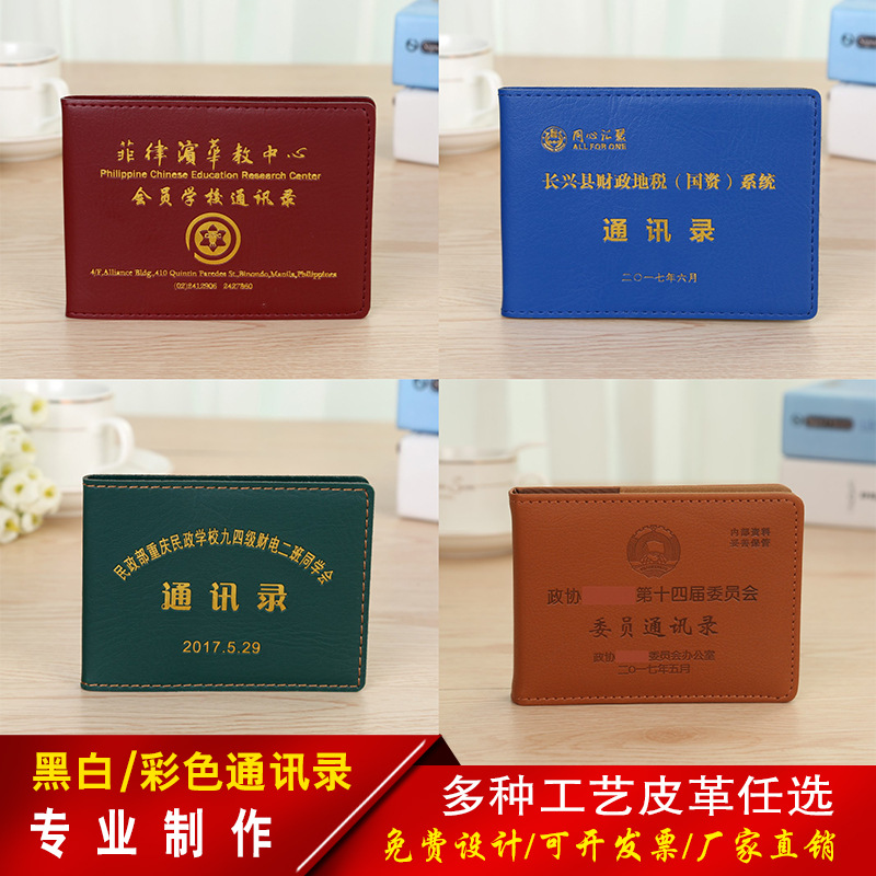 批发皮套烫金同学通讯录定 制定 做皮面电话簿本制作校友战友录印