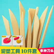 批发陶泥泥塑塑料10件套美术用品雕塑造型工具厂家软陶陶艺工具