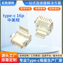 苹果款tyep-c16p母座中美规18W加高typec16p卧式插板苹果充电母座