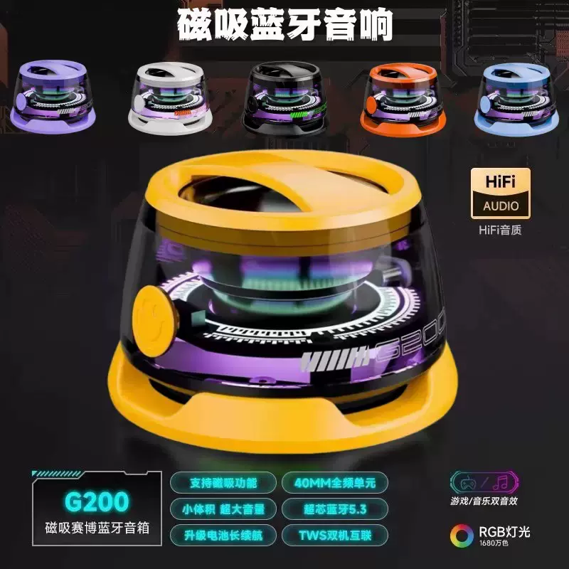 G200磁吸蓝牙音箱便携式小刚炮无线户外音响炫彩氛围灯迷你低音炮