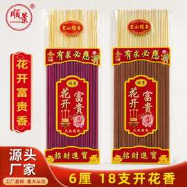 开花香招财佛香6mm寺庙家用檀香拜财神香富贵祈福竹签香 厂家批发