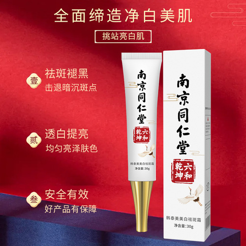 Nanjing Tongren Tang Whitening and Spot Removal Cream for Freckles, Age Spots, Pregnancy Spots, Sun Spots, Hyperpigmentation, Acne Scars - Wholesale Skincare