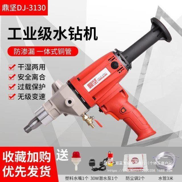 鼎坚无水封金刚石水钻机手持式空调钻孔机水电钻干打调速离合