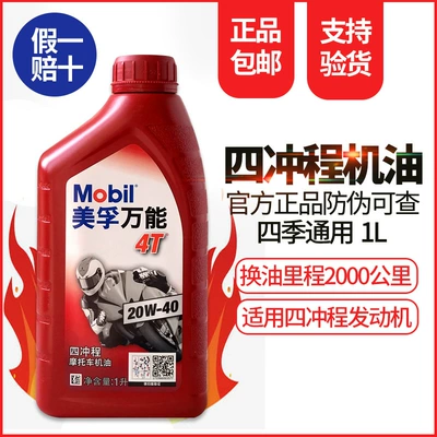Motorcycle Engine Oil Fully: Diesel Engine Oil - authenticity-guaranteed-mobil-universal-20w-40-4-bottles-come-with-fuel-pipe-default-item