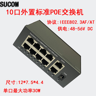 SUCOM 10-Port National Standard AI intelligent monitoring external power supply 48V power supply 100 m standard POE switch