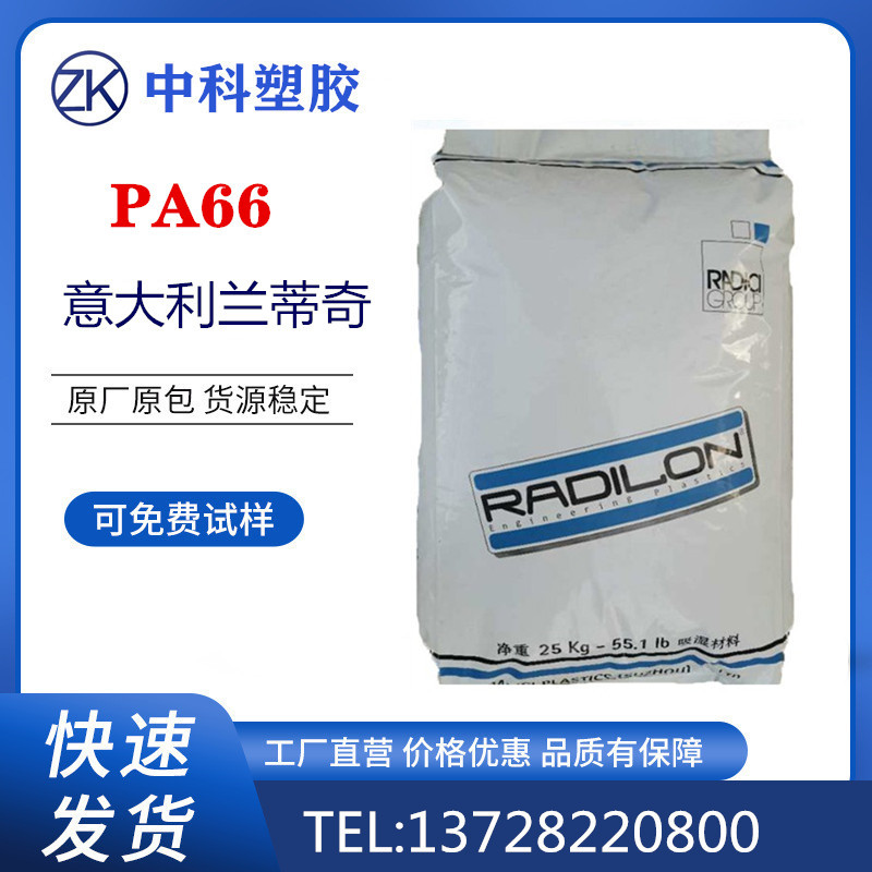 现货PA66 意大利兰蒂奇 A RV 350K 热稳定性好 高刚性 耐高温塑料