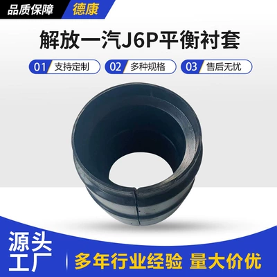 Cross-Border Jiefang Faw J6P Balance Shock Absorber Bushing 2918042-242 Balance Rod Rubber Sleeve Suspension Arm Pull Rod Accessories (damping system)