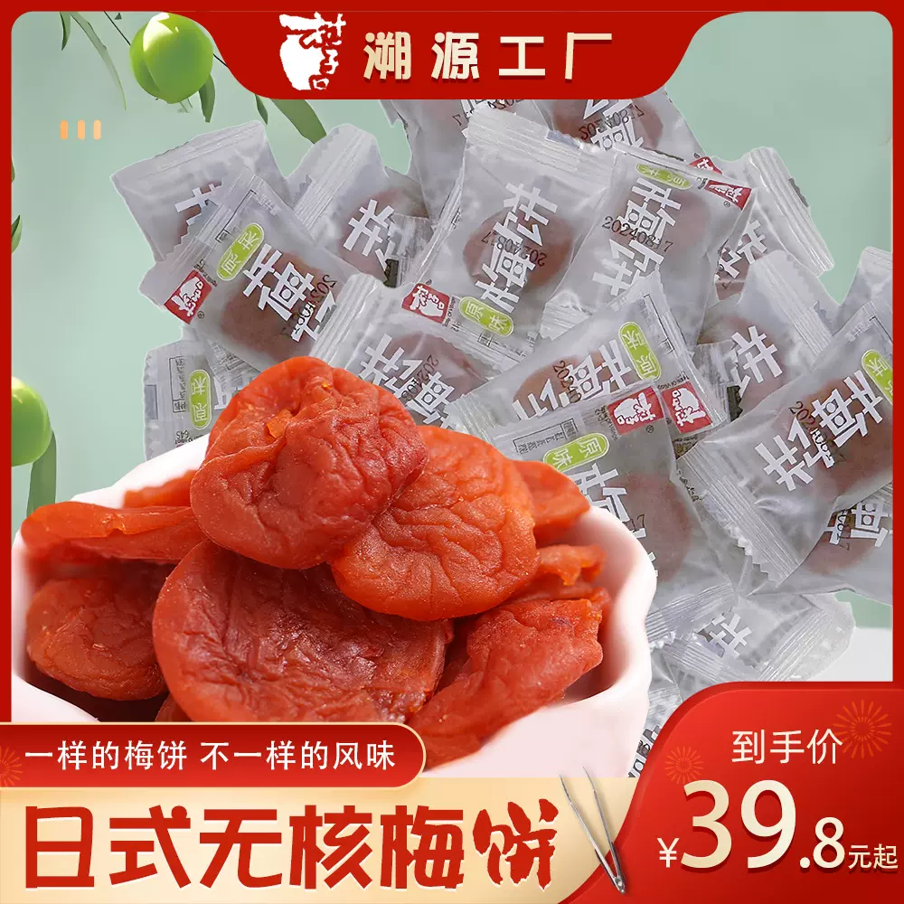 村子口日式梅饼陈皮味散装小梅饼话梅干酸梅蜜饯办公室小零食青梅