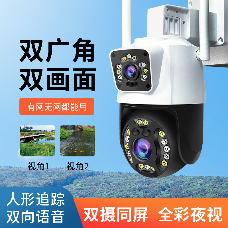 双目摄像头枪头联动手机远程家用室内外高清夜视360度防水智能监