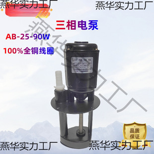 Three-phase electric pump machine tool cooling pump three-phase oil pump circulating oil pump