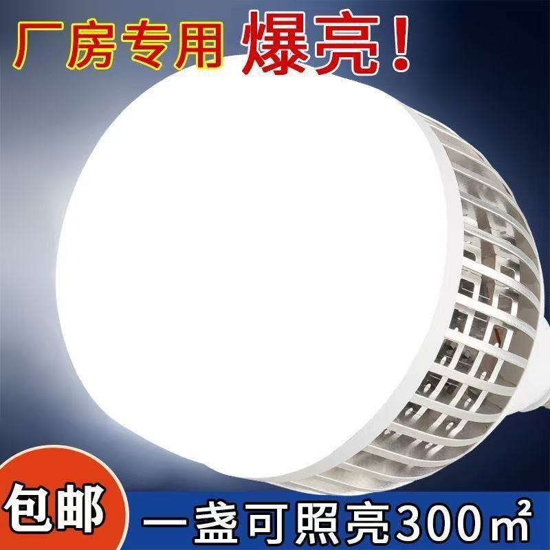 Bombilla led, aleta de tornillo, luz súper brillante, E27, bombilla de tornillo, taller de fábrica, iluminación duradera de alto brillo original