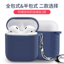 适用于苹果无线蓝牙耳机包硅胶配件防尘保护套防丢收纳壳airpods